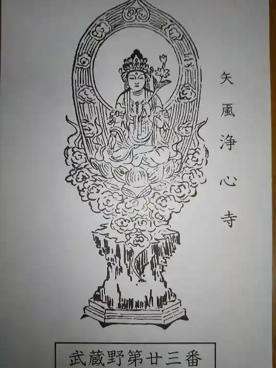 浄心寺(埼玉県)