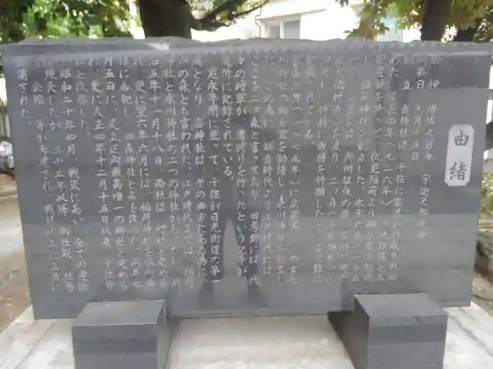 千住神社の歴史