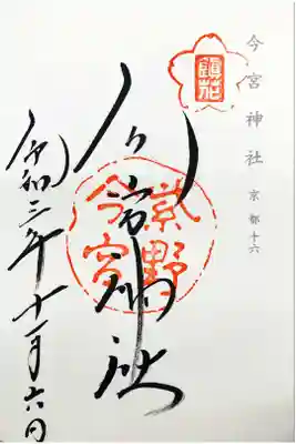 神仏霊場巡礼 京都十六番