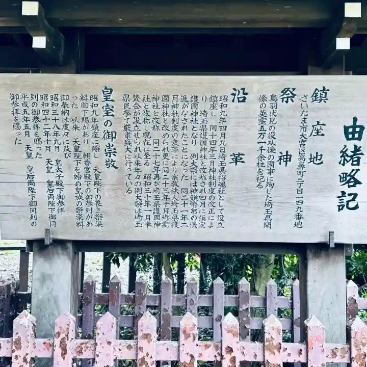 埼玉縣護國神社(埼玉県)
