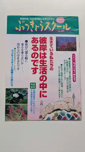 法隆寺の授与品その他