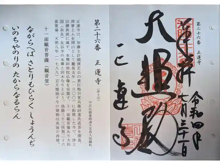 洛陽三十三所観音霊場