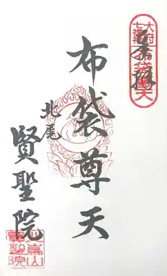 洞隣寺(愛知県)