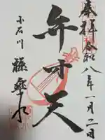 祠(極楽水)の御朱印