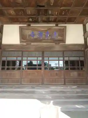 光真寺(栃木県)