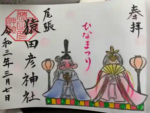 尾張猿田彦神社の御朱印