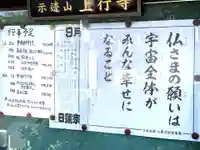 上行寺(静岡県)