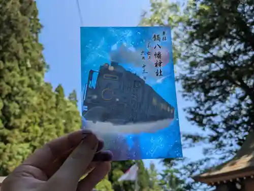 鏑八幡神社の御朱印