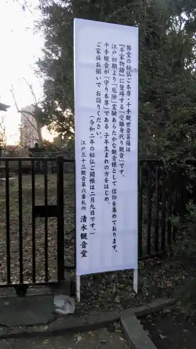 清水観音堂の歴史