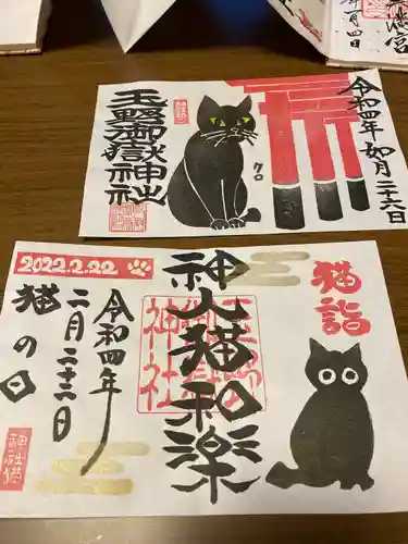 玉野御嶽神社の御朱印