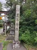 熊野神社(富山県)