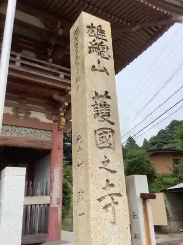 護国之寺のその他建物