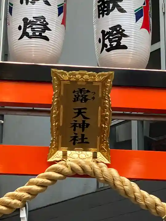 露天神社(お初天神)(大阪府)