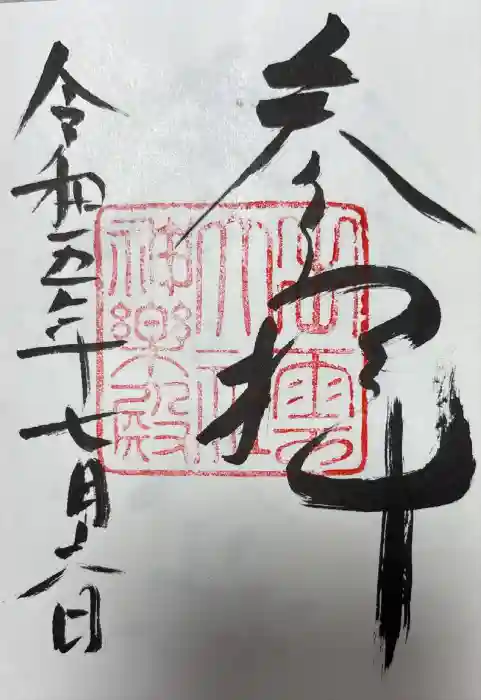 出雲大社神楽殿の御朱印