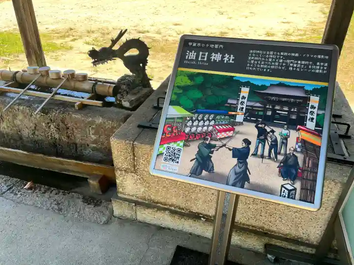 油日神社(滋賀県)