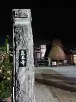 医王寺のその他建物