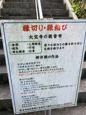 菅生山 大宝寺(愛知県)