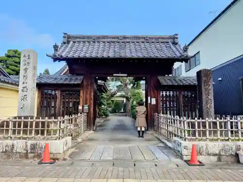西源寺の山門・神門