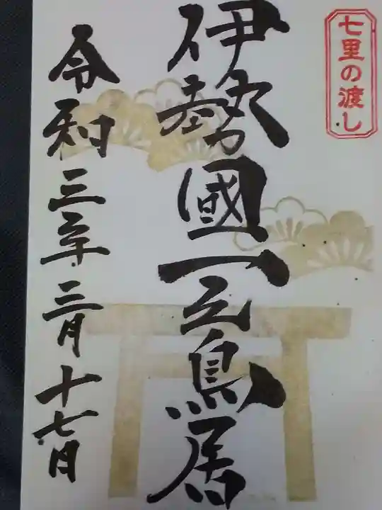 桑名宗社(春日神社)の御朱印