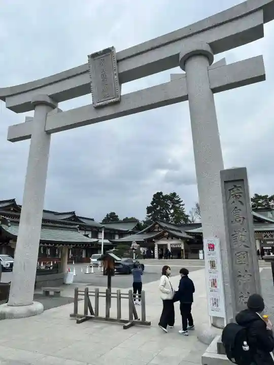廣島護國神社の{uncategorized: "未分類", other: "その他", undefined: "問題あり", building: "その他建物", grave: "お墓", sacred_gate: "鳥居", guardian: "狛犬", statue: "像", buddha: "仏像", history: "歴史", nature: "自然", garden: "庭園", animal: "動物", pagoda: "塔", temizu: "手水舎", mountain_gate: "山門・神門", sanctuary: "本殿・本堂", subordinate: "末社・摂社", art: "芸術", scenery: "景色", jizo: "地蔵", ema: "絵馬", goshuin: "御朱印", omikuji: "おみくじ", items: "授与品その他", amulet: "お守り", goshuincho: "御朱印帳", eats: "食事", festival: "お祭り", votive_dance: "神楽", shichigosan: "七五三参", wedding: "結婚式", experience: "体験その他", initially: "初詣", around: "周辺", anti_infection: "感染症対策"}