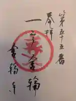 金輪寺(東京都)