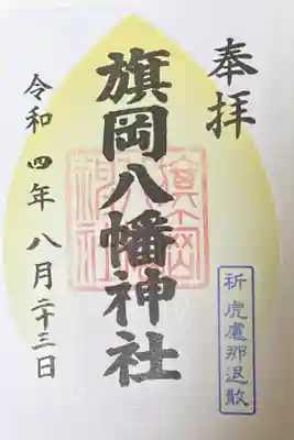 東急線花御朱印めぐり