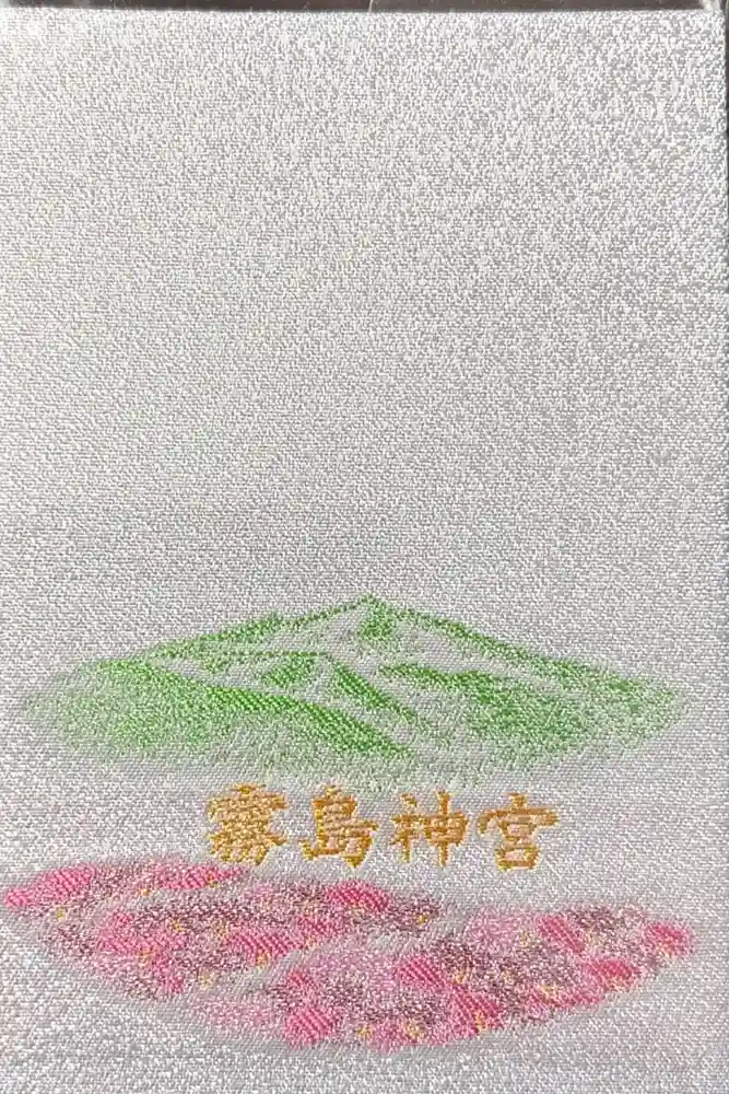 霧島神宮の御朱印帳