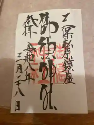 御穂神社(静岡県)