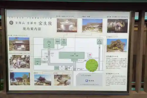 寶生院のその他建物
