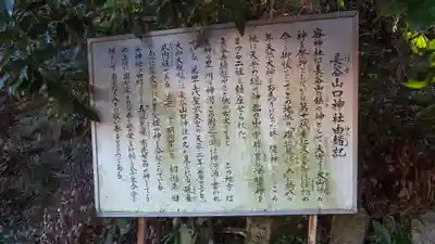 長谷山口坐神社の歴史