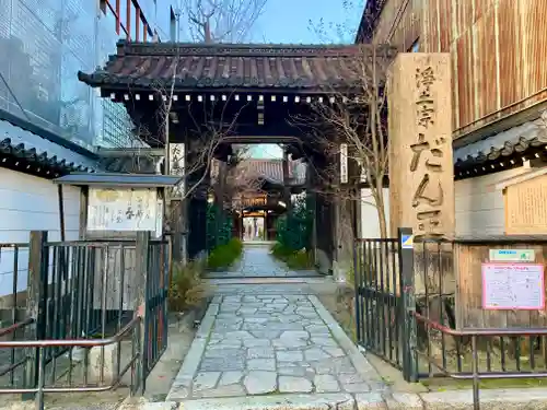 檀王法林寺（栴檀王院無上法林寺）の山門・神門