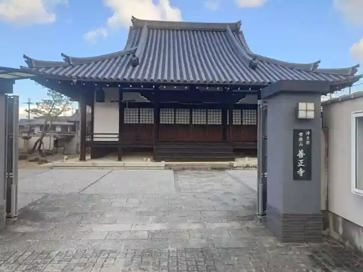 善正寺(大阪府)