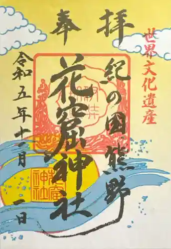 花窟神社(三重県)