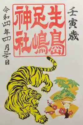 切り絵御朱印　1000円