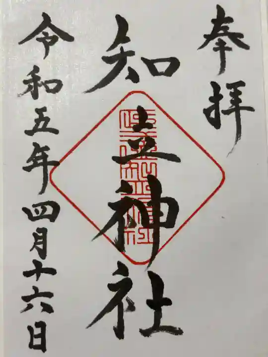 知立神社(愛知県)