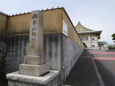 梅蔭寺のその他建物