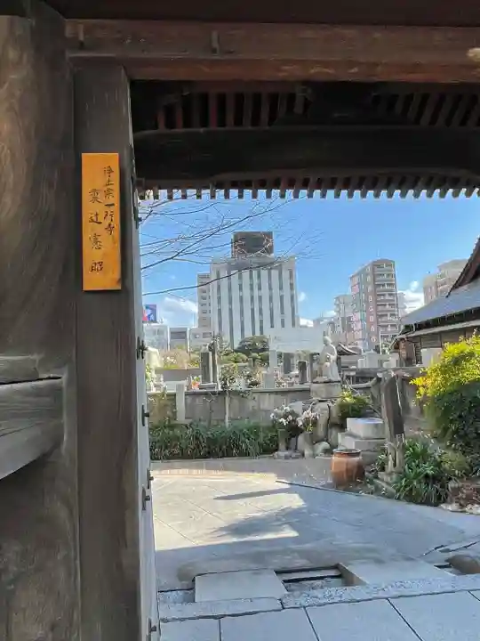 一行寺(福岡県)