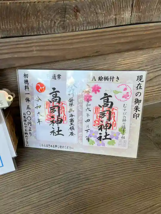 高司神社〜むすびの神の鎮まる社〜(福島県)