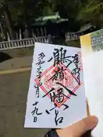 鶴嶺八幡宮の御朱印