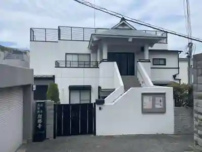 超勝寺(兵庫県)