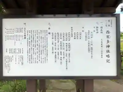 西寒多神社の歴史
