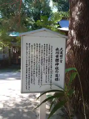 氷川女體神社のその他建物