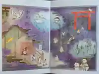 小野照崎神社の御朱印