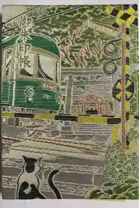 御霊神社の御朱印帳