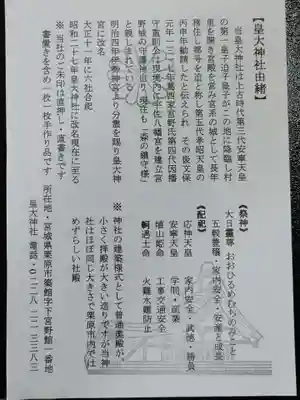 皇大神社の歴史