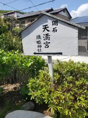 明石弁天厳島神社のその他建物