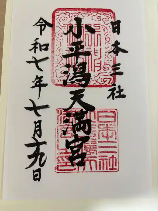 小平潟天満宮(福島県)