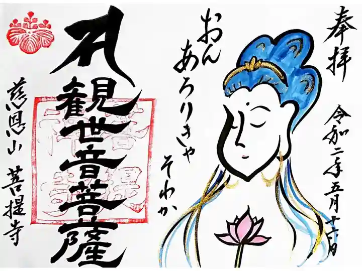 観音さまのご尊顔の御朱印です🙏✨