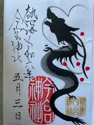 今宮神社(静岡県)