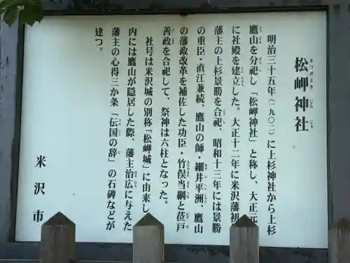 松岬神社(山形県)